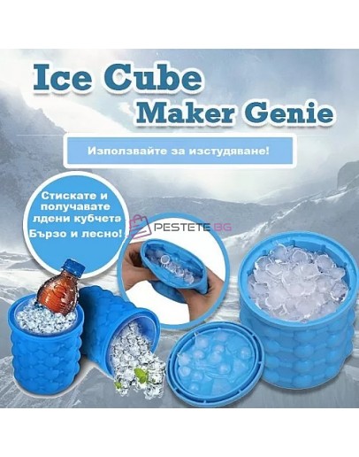 Ледарка Ice Cube 2в1 със силиконова форма за лед